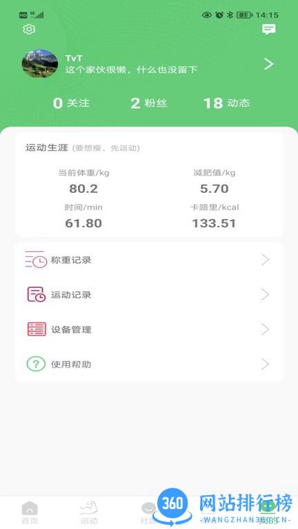 科一健康app v1.2.0 安卓版 3