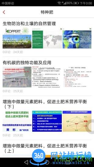 农资头条手机版 v5.1安卓版 0