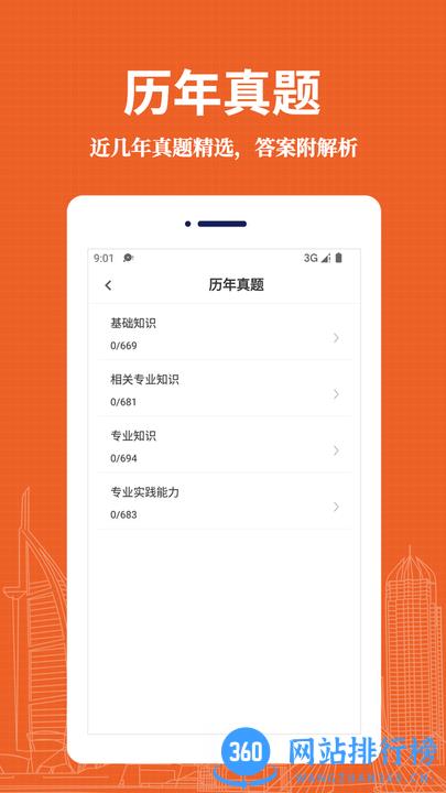 临床医学检验技术士易题库app