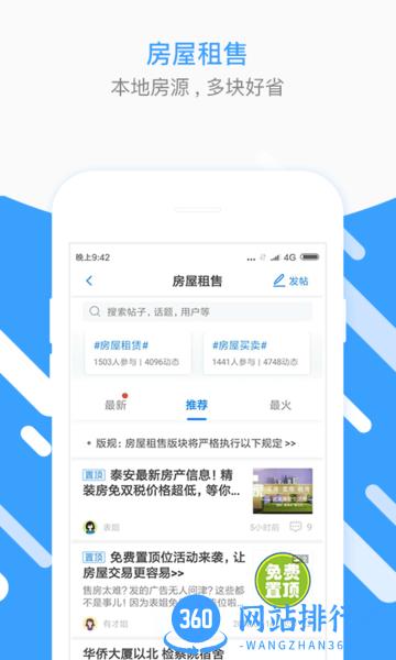 泰安圈官方版 v1.84.220917安卓版 0