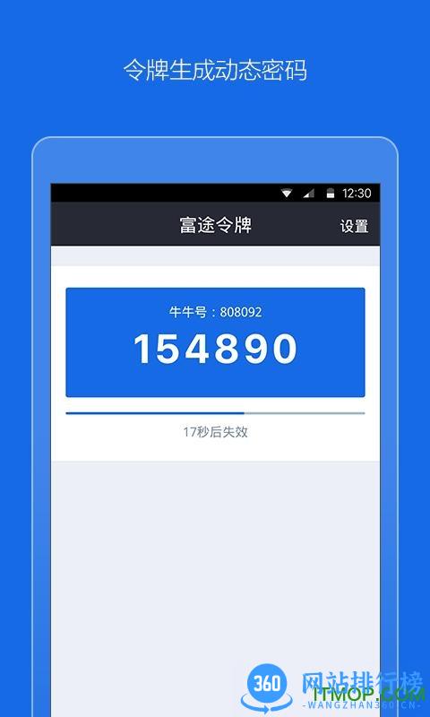 富途令牌app v1.2.56安卓版 2