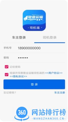 敬业运输客户端官方版 v1.11.36安卓版 2