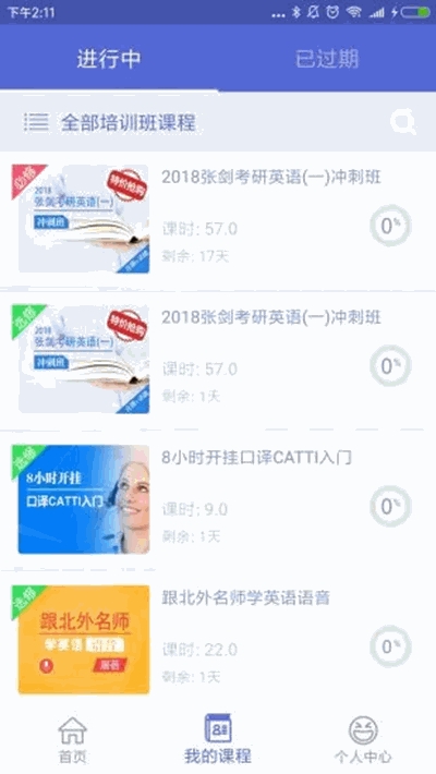 北外e课堂app v2.5.8 安卓版 1