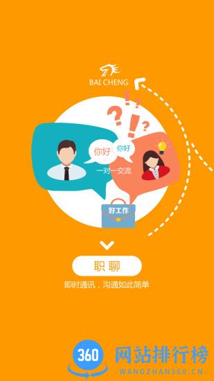 百城求职宝app v8.72.5 安卓最新版 3