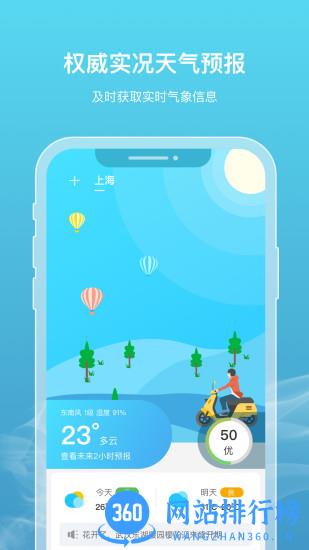 新氧天气 v2.1.9 安卓版 2