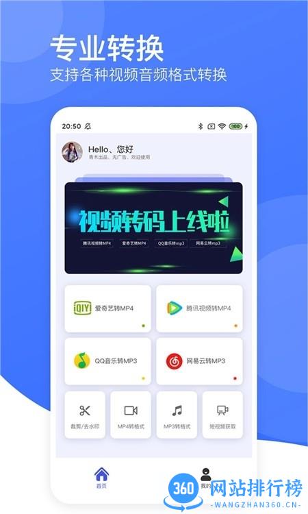 视频转码器手机版 v7.0 安卓版 2