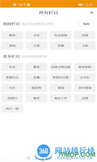 昌图融媒 v3.0.2 安卓版 0
