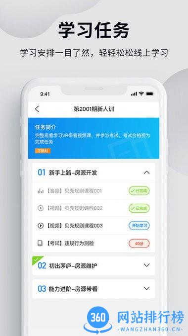 贝壳经纪学堂app