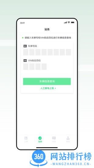 智能换电运维 v1.1.5 安卓版 1