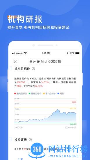 诊股宝 v1.4.6 安卓版 0