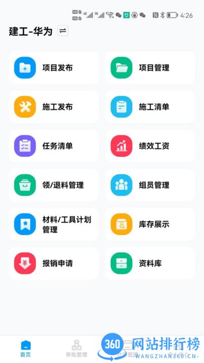 筑援帮工程管理平台 v1.5.9 安卓版 0