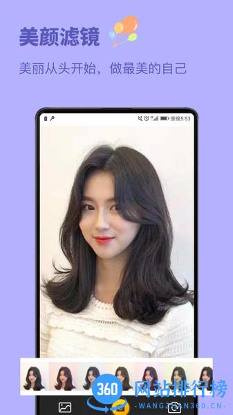 发型屋发型搭配 v2.5.1 安卓版 2