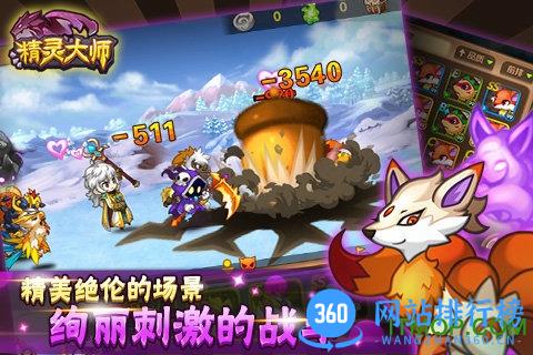4399版精灵大师游戏 v1.0.3 官网安卓版 1