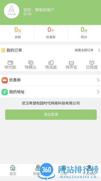 希望校园app v1.0.47 安卓版 0