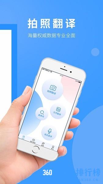 拍照翻译英语软件 v1.0.4 安卓版 2