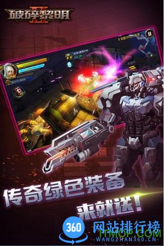 破碎黎明2百度版 v2.3.8 安卓版 1