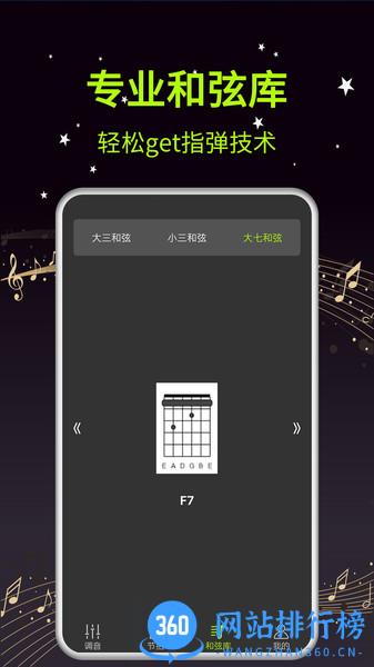 吉他调音器大师 v12 安卓版 0