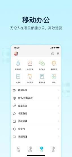 智企软件 v8.11 安卓版 1