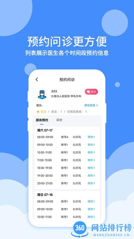 大医123患者端 v4.0.6 最新安卓版 1