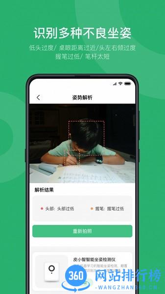 皮小智儿童坐姿提醒 v1.8.29 安卓版 1