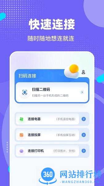 万能连接魔盒app官方版 v1.1 安卓版 1