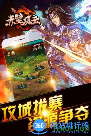 赤壁风云手游破解版 v1.0.0 安卓版 0