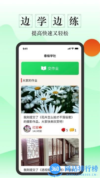 春榆学社app