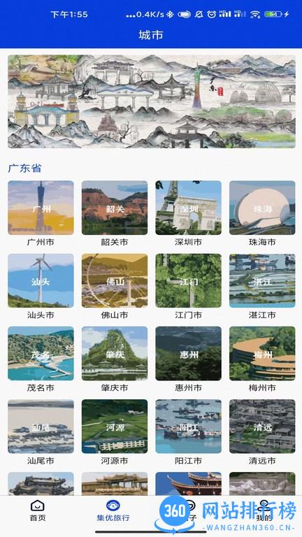 集优旅行软件 v1.3.9 安卓官方版 2