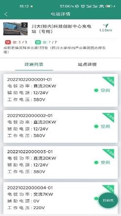 满电行app v1.0.6安卓版 1