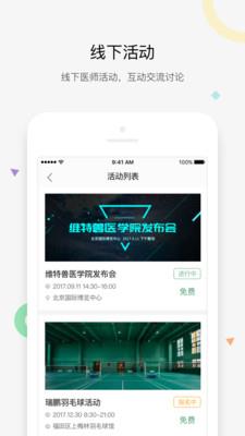 维特兽医学院 v5.6.8 官网安卓版 0