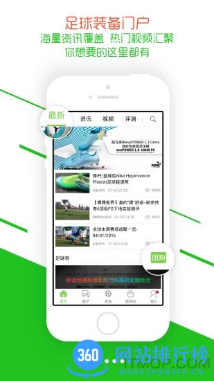 偶偶足球装备网 v5.1.3 安卓版 0