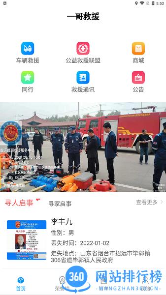 一哥救援app v28安卓版 0