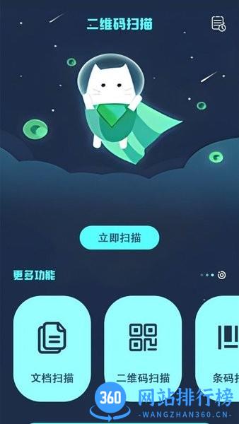 手机扫描免费最新版 v3.4.8 安卓版 0