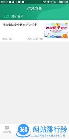 海岛交通服务 v3.6.7 安卓版 2
