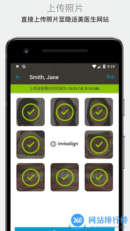 invisalign矫治器(IPU) v5.8.0 安卓版 3