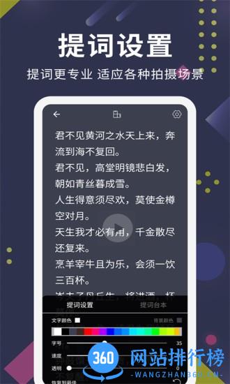 提词王软件 v2.5.1 安卓版 0
