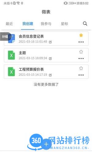 微表手机版 v6.0.2安卓版 2