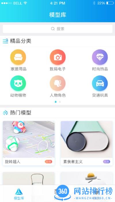极光3D打印机 v1.4 安卓版 2