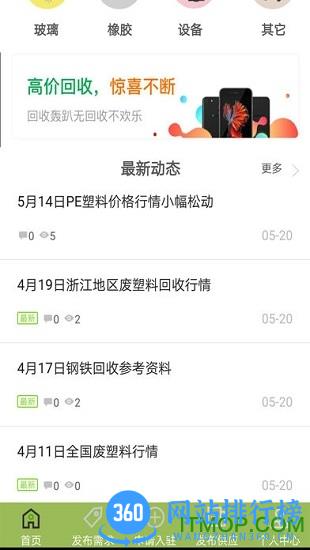 废品回收联盟 v1.4 安卓版 3