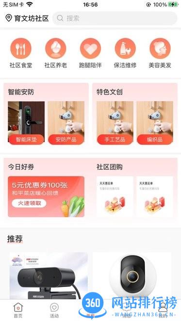 有街坊app
