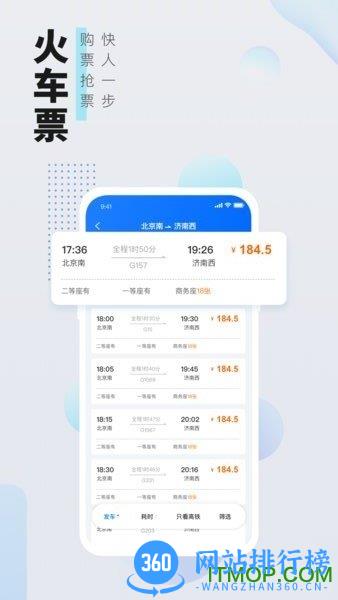 高旅纵横 v2.9.5 安卓版 1