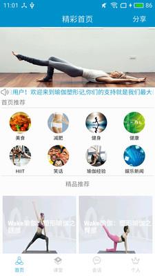 瑜伽塑形记软件 v4.7.58 安卓版 1