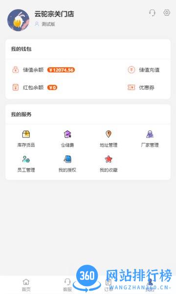 云驼联盟app v2.3.2 安卓版 3