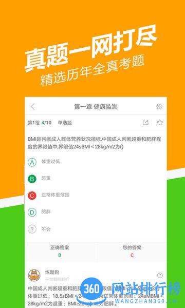 健康管理师练题狗 v3.0.0.1 安卓版 1