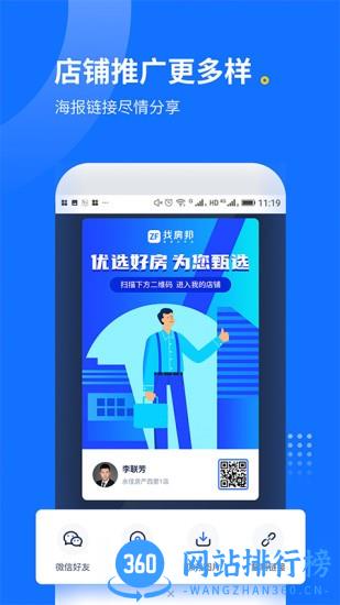 找房邦经纪人app v2.0.13 安卓版 0