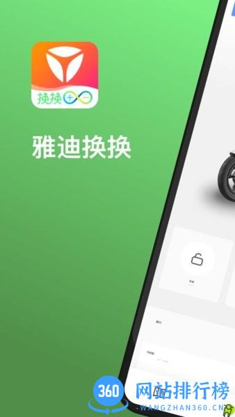 雅迪换电 v1.0.92 安卓版 0