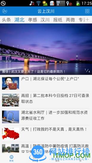 云上汉川手机版 v1.1.9 安卓版 1