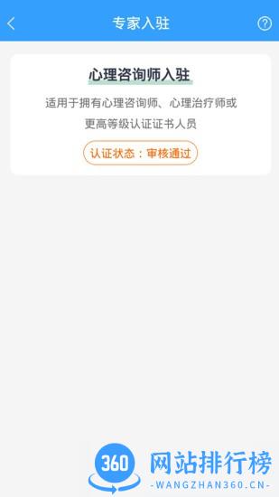 恩恩心理服务专家版 v1.0.0 安卓版 1