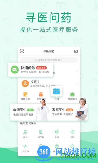 寻医问药app v6.5.4 安卓版 3