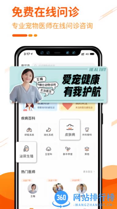 人人宠宠物医生 v3.12.0 安卓版 3